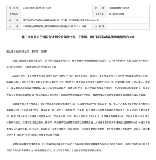 体育游戏app平台厦门证监局下发两张罚单-kaiyun·开云(中国)官方网站 入口